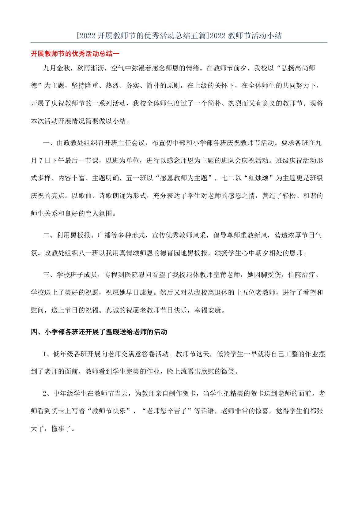 [2022开展教师节的优秀活动总结五篇]2022教师节活动小结