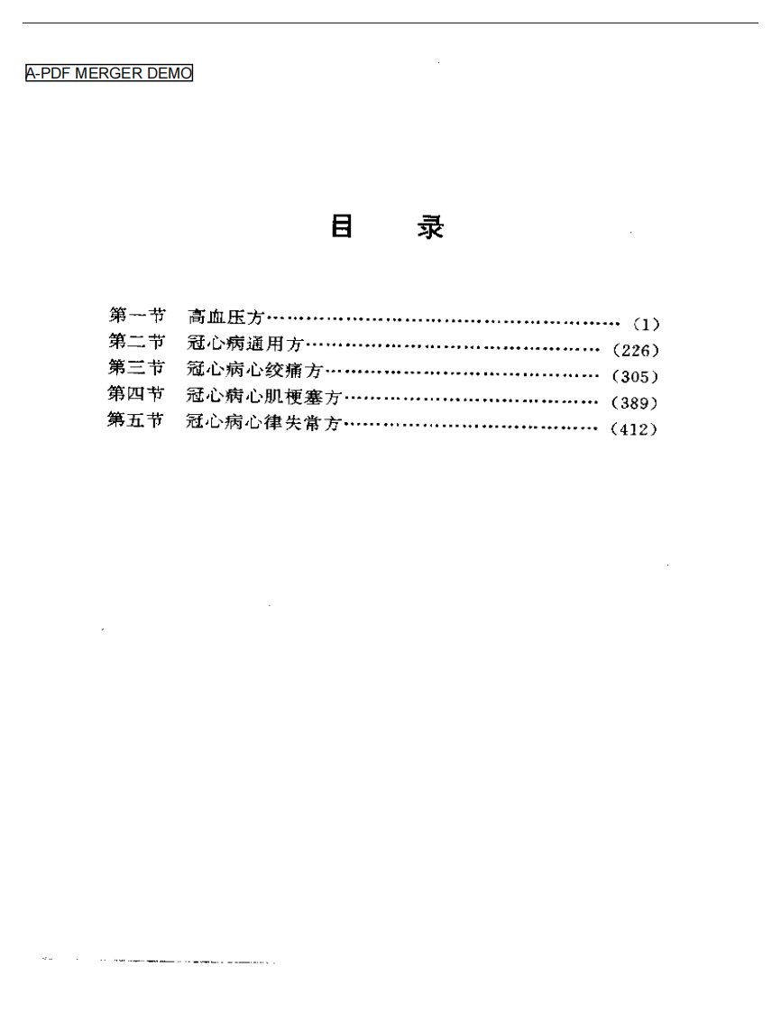 专科专病单验方系列丛书高血状冠心病单验方大全