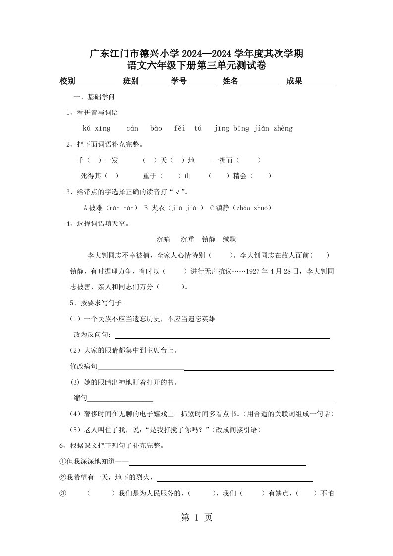 广东江门市德兴小学2024—2024学年度第二学期语文六年级下册第三单元测试卷（无答案）