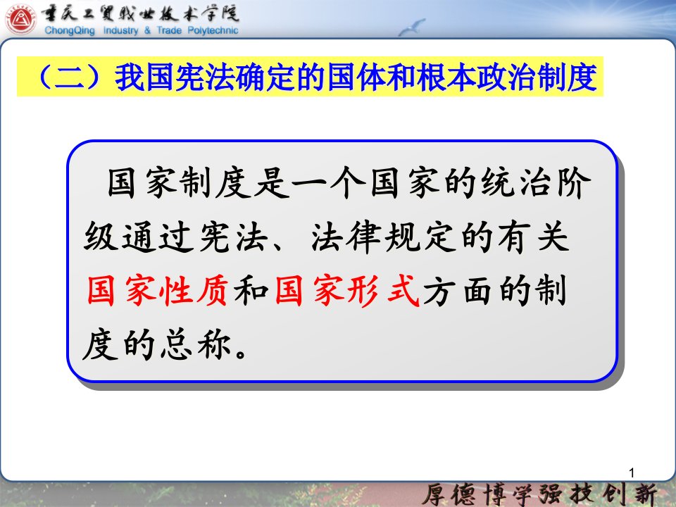 学习宪法法律建设法治体系培训课件