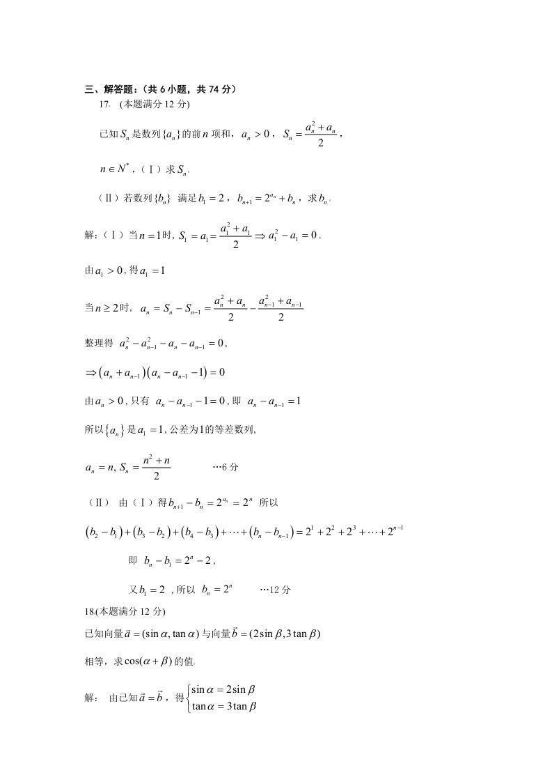 数学高考模拟题（大题）及其答案