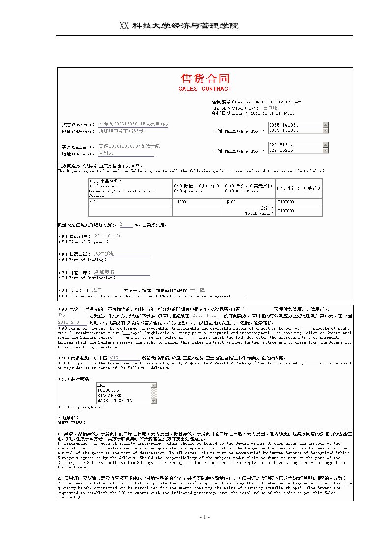 国际贸易实务课程设计