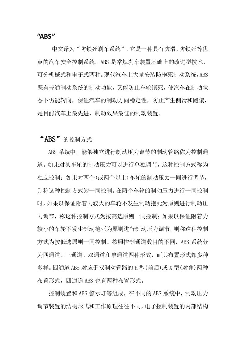 abs两种控制方式