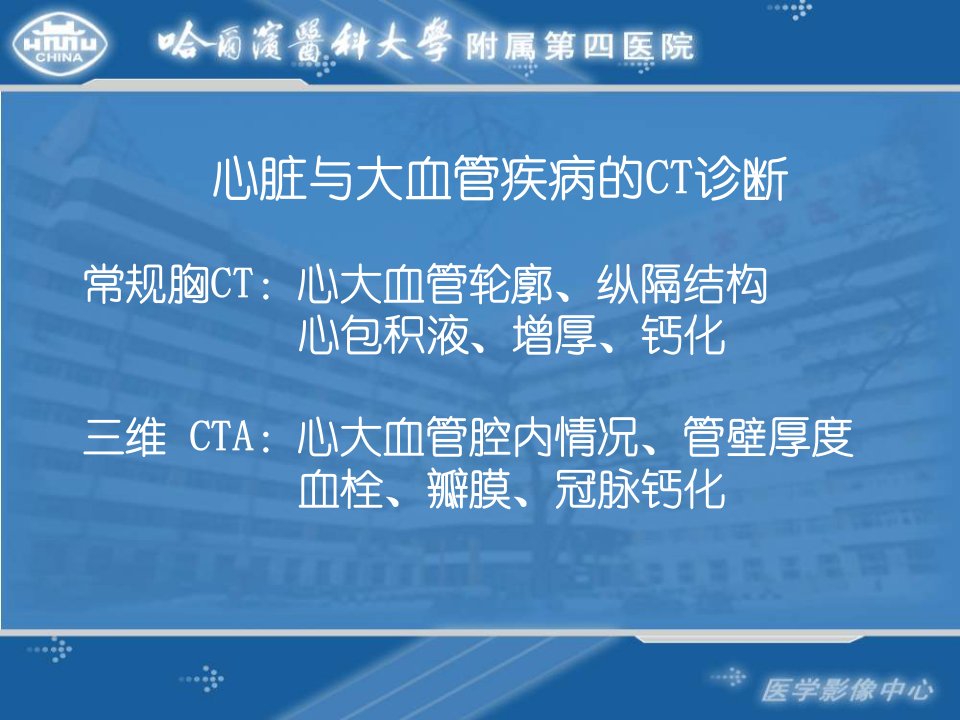 心脏与大血管疾病的影像学表现与诊断