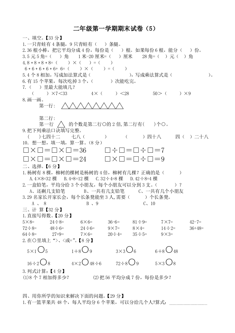 二年级第一学期期末试卷5