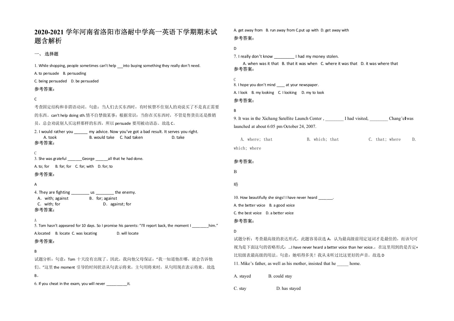 2020-2021学年河南省洛阳市洛耐中学高一英语下学期期末试题含解析