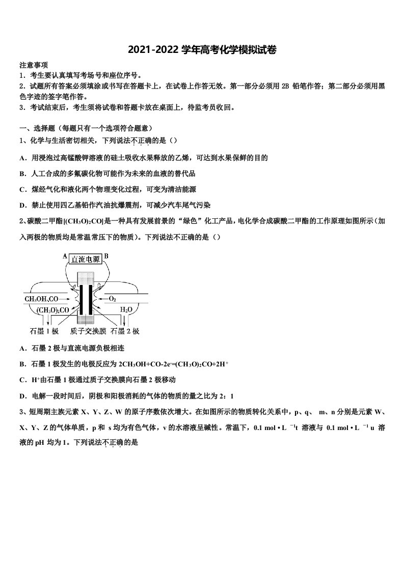 内蒙古自治区2021-2022学年高三二诊模拟考试化学试卷含解析