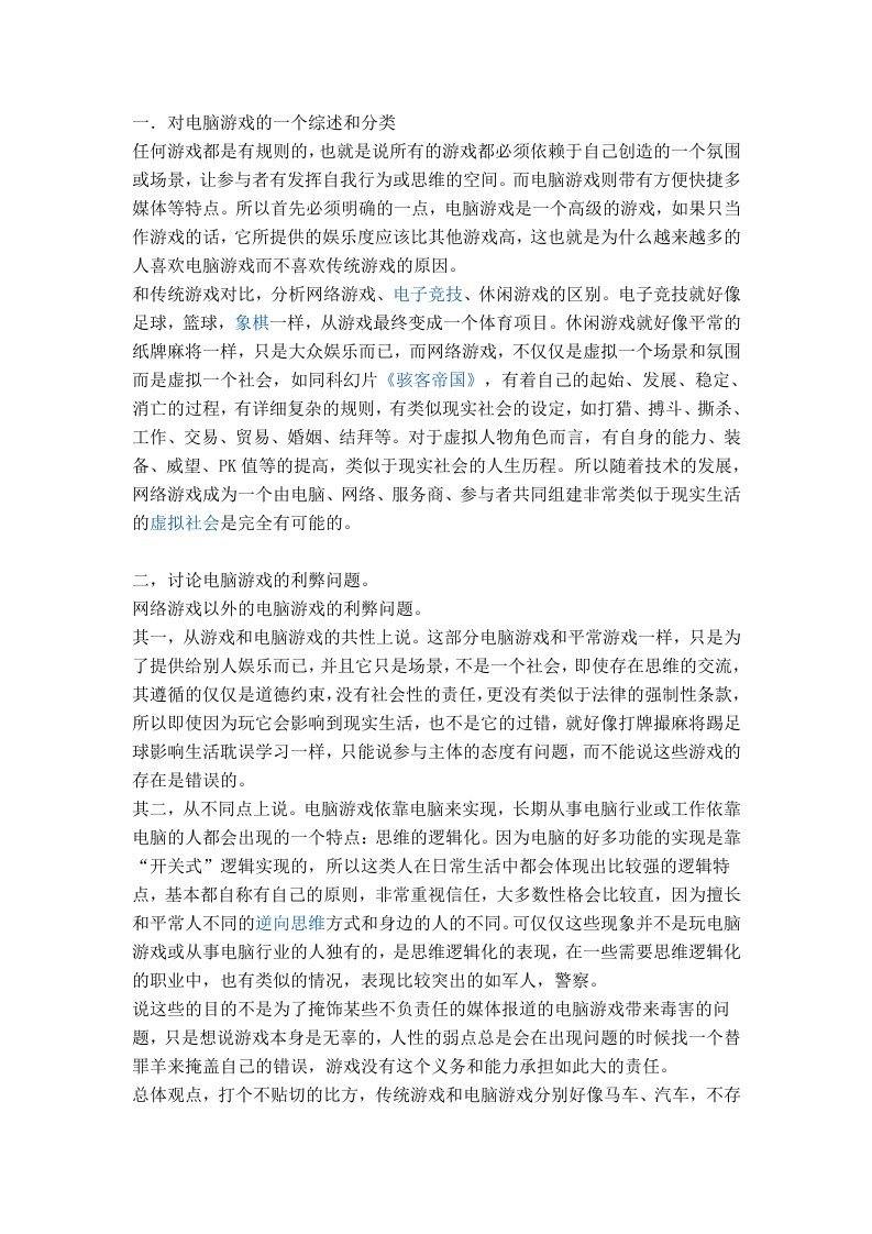 网络游戏利与弊