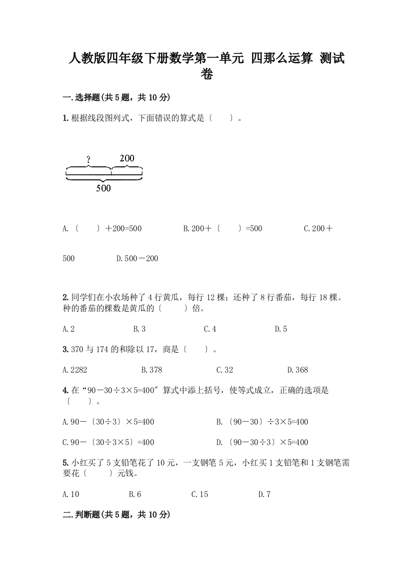 四年级下册数学第一单元-四则运算-测试卷加答案(满分必刷)