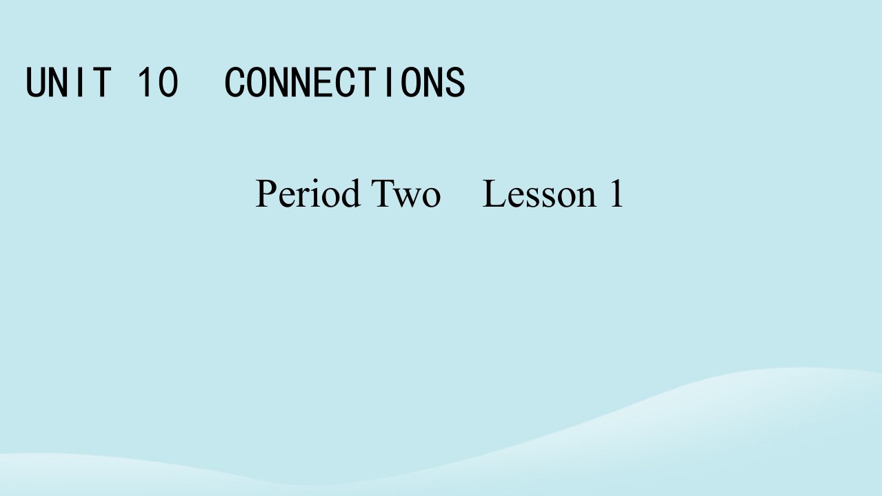 新教材同步系列2024春高中英语Unit10ConnectionsPeriod2Lesson1课件北师大版选择性必修第四册