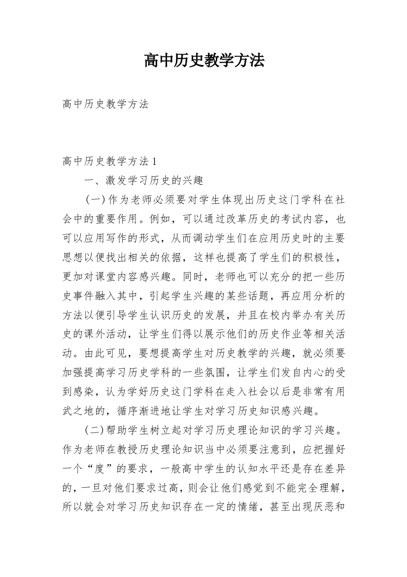 高中历史教学方法_1