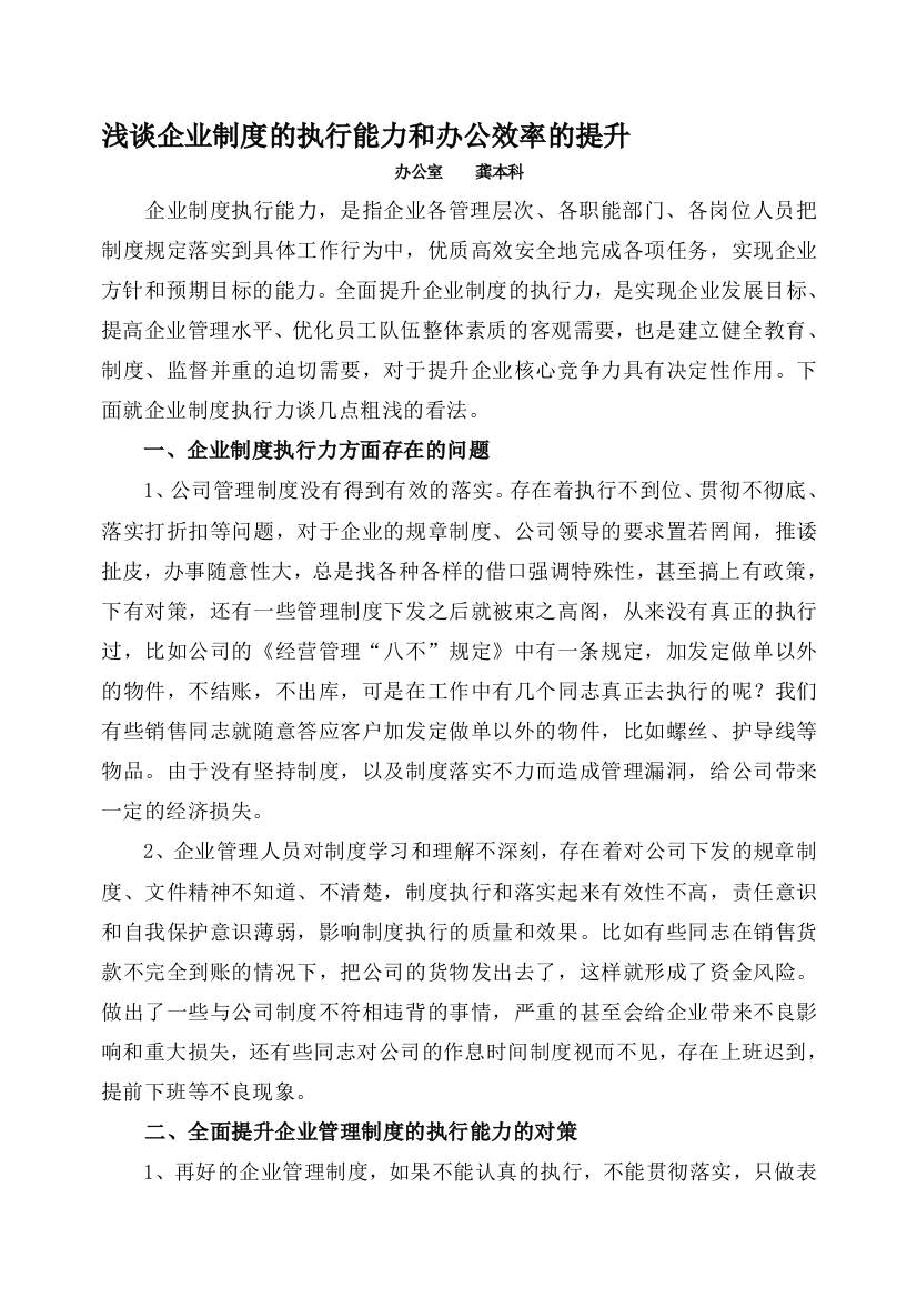 龚本科企业制度的执行力和办公效率的提升