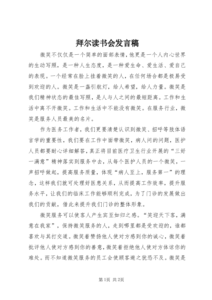 拜尔读书会发言稿_1