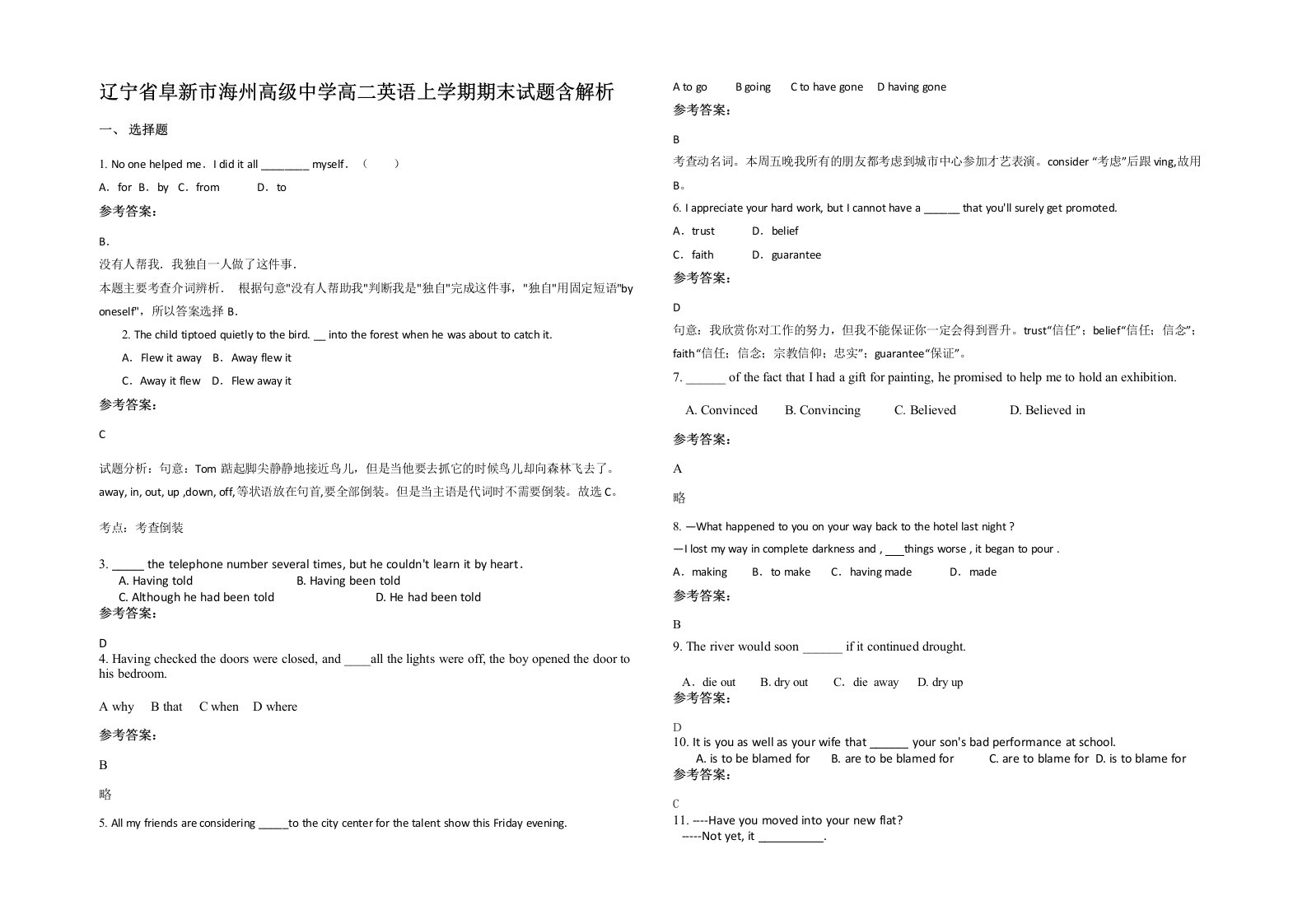 辽宁省阜新市海州高级中学高二英语上学期期末试题含解析