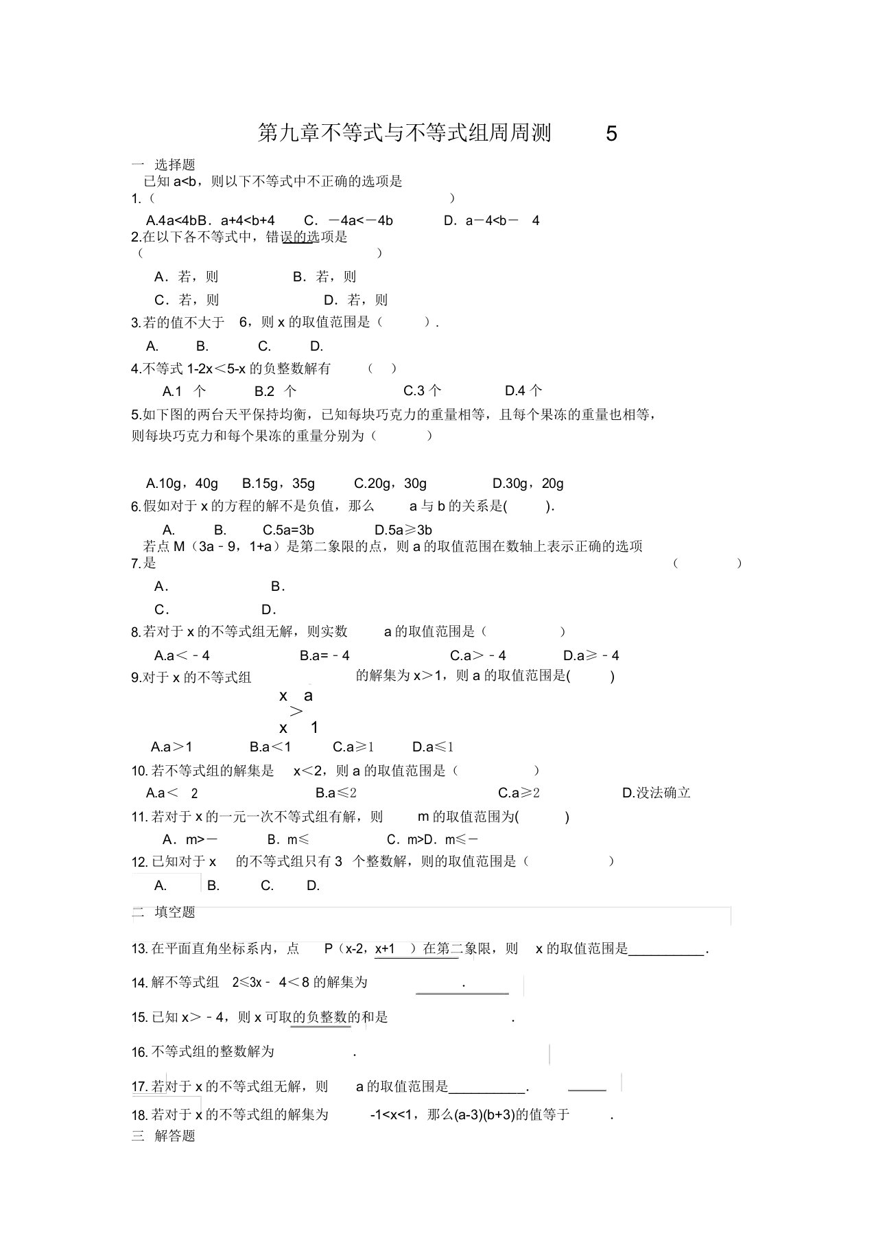 部编人教版七年级数学(下)试卷答案第九章不等式与不等式组周周测5(93)