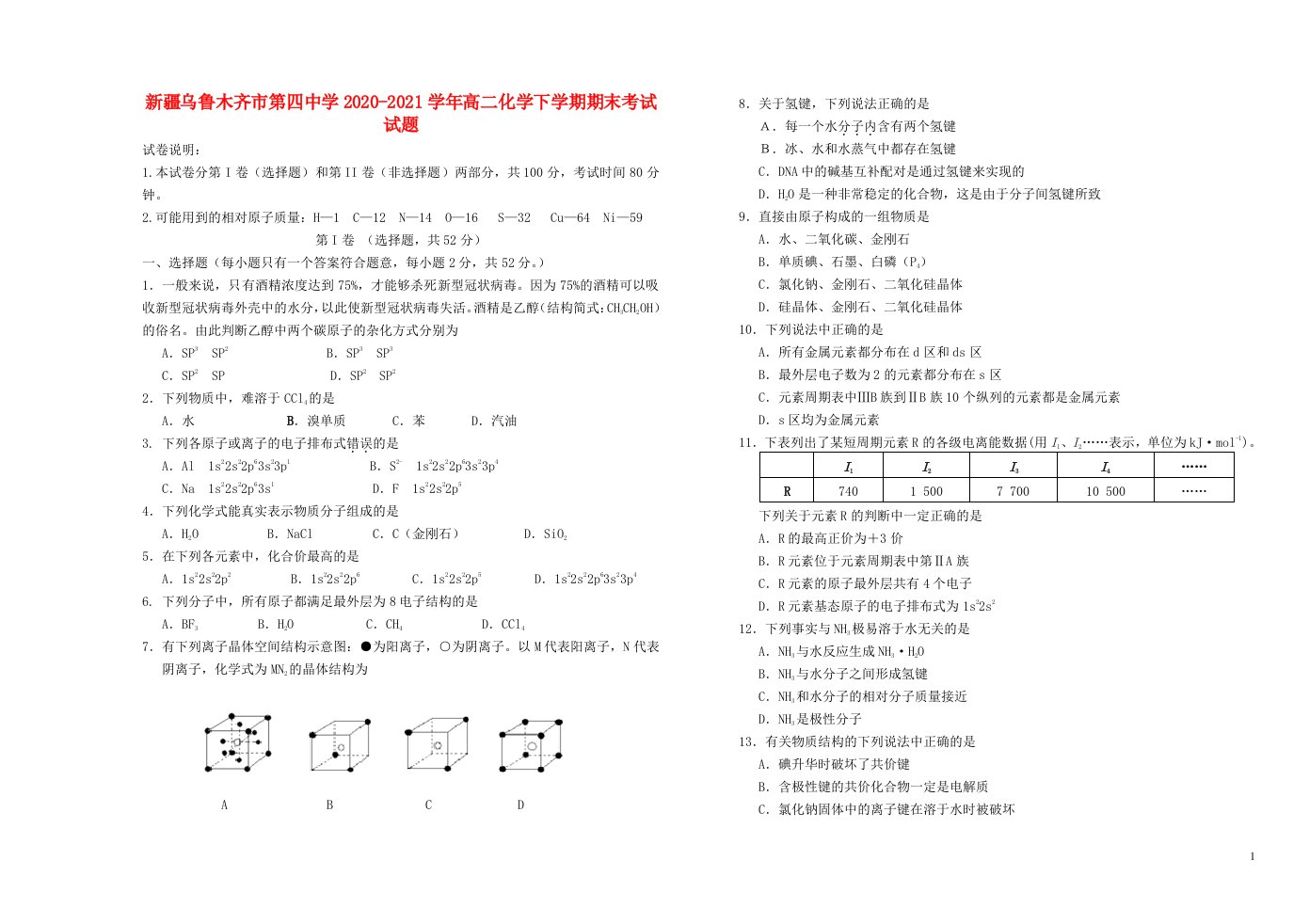 新疆乌鲁木齐市第四中学2020_2021学年高二化学下学期期末考试试题202106290366