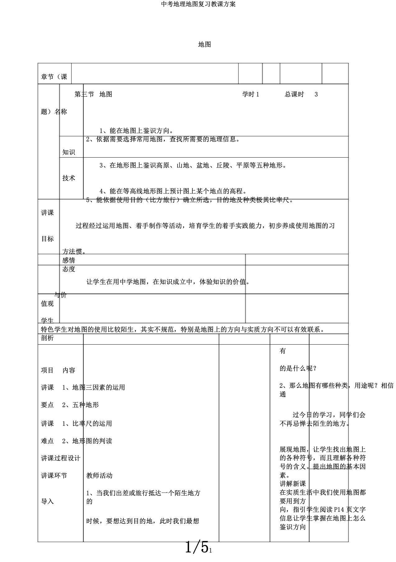 中考地理地图复习教案