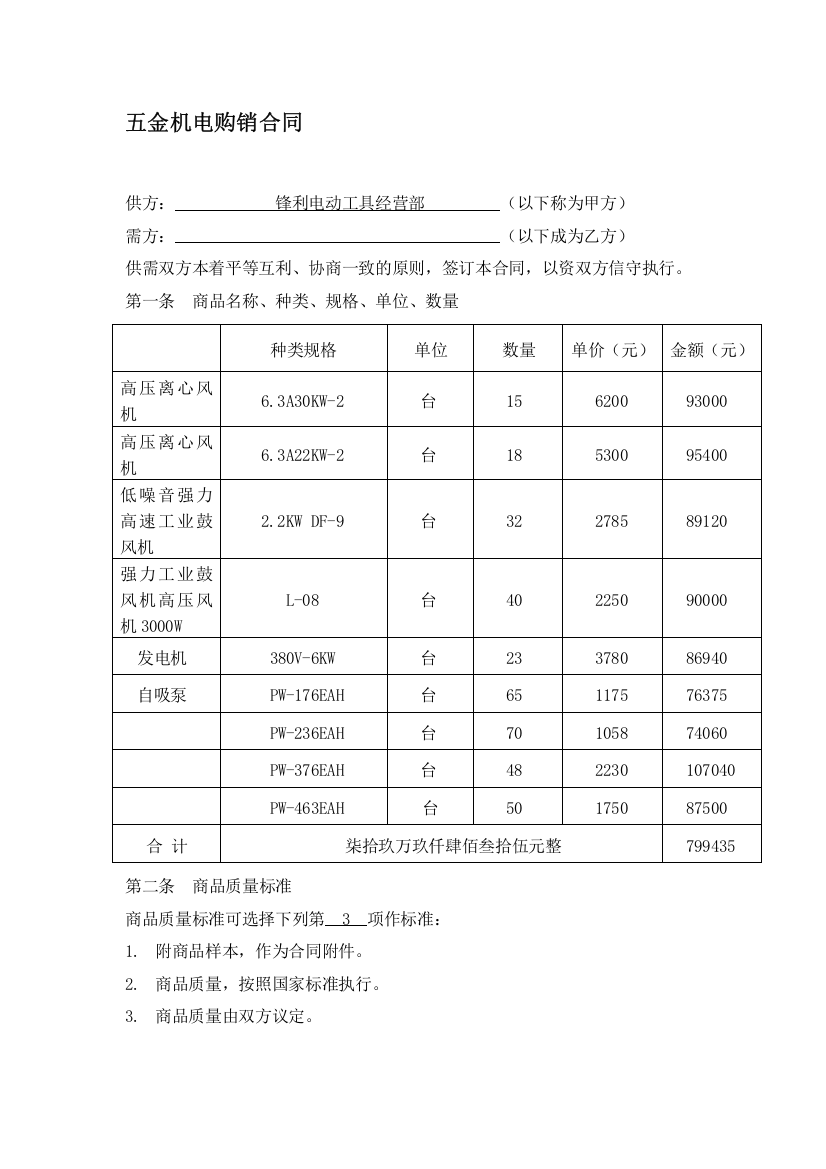 五金购销合同