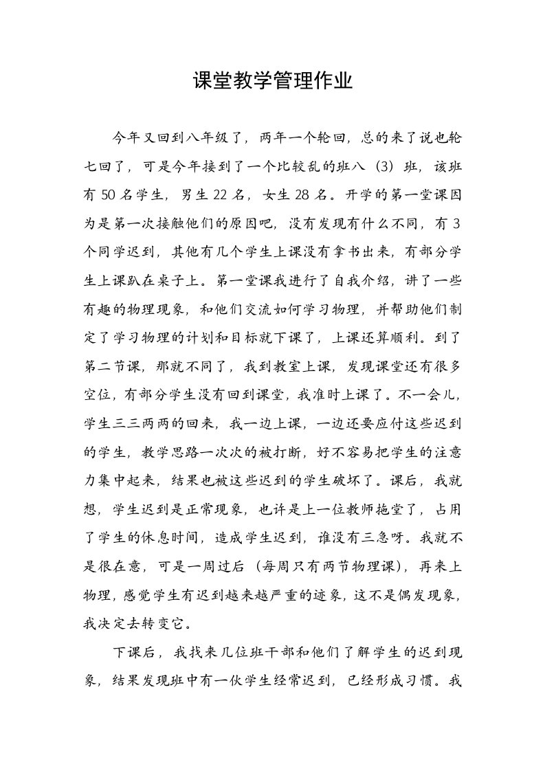 课堂教学管理作业