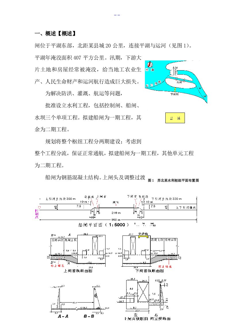 船闸工程施工组织设计方案