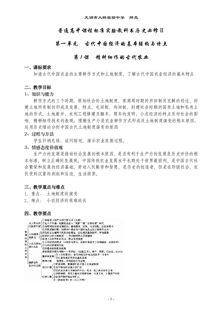 教案设计比赛－历史必修2一1精耕细作的古代农业