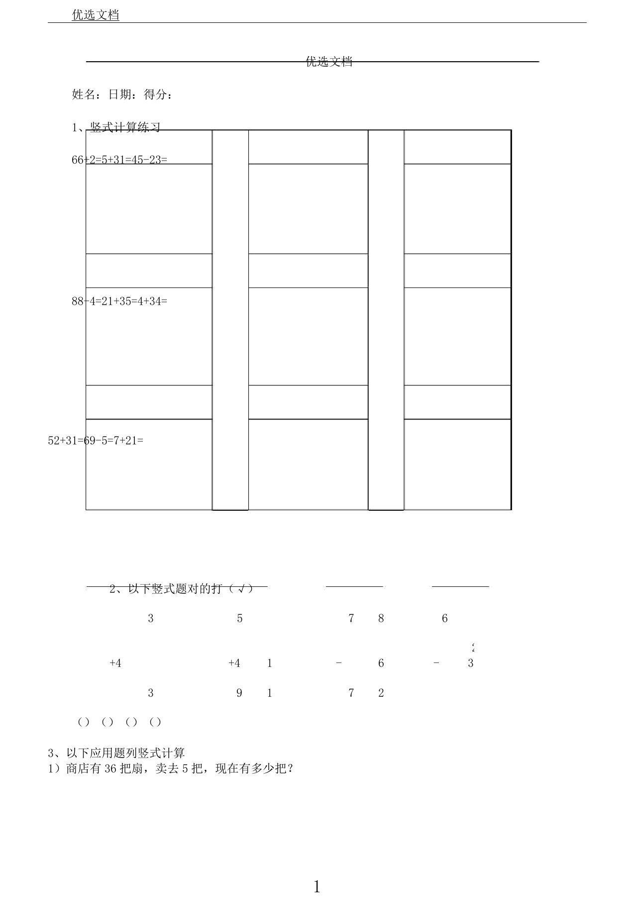 小学教学一年级教案下册数学竖式计算总结复习练学习试题汇总