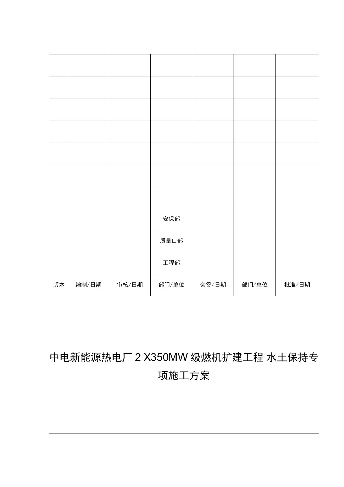 工程建筑施工水土保持措施方案