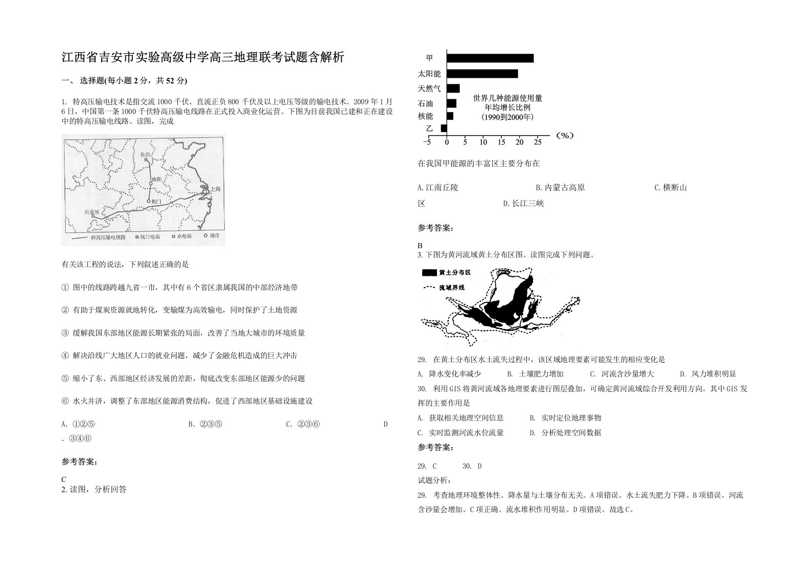 江西省吉安市实验高级中学高三地理联考试题含解析