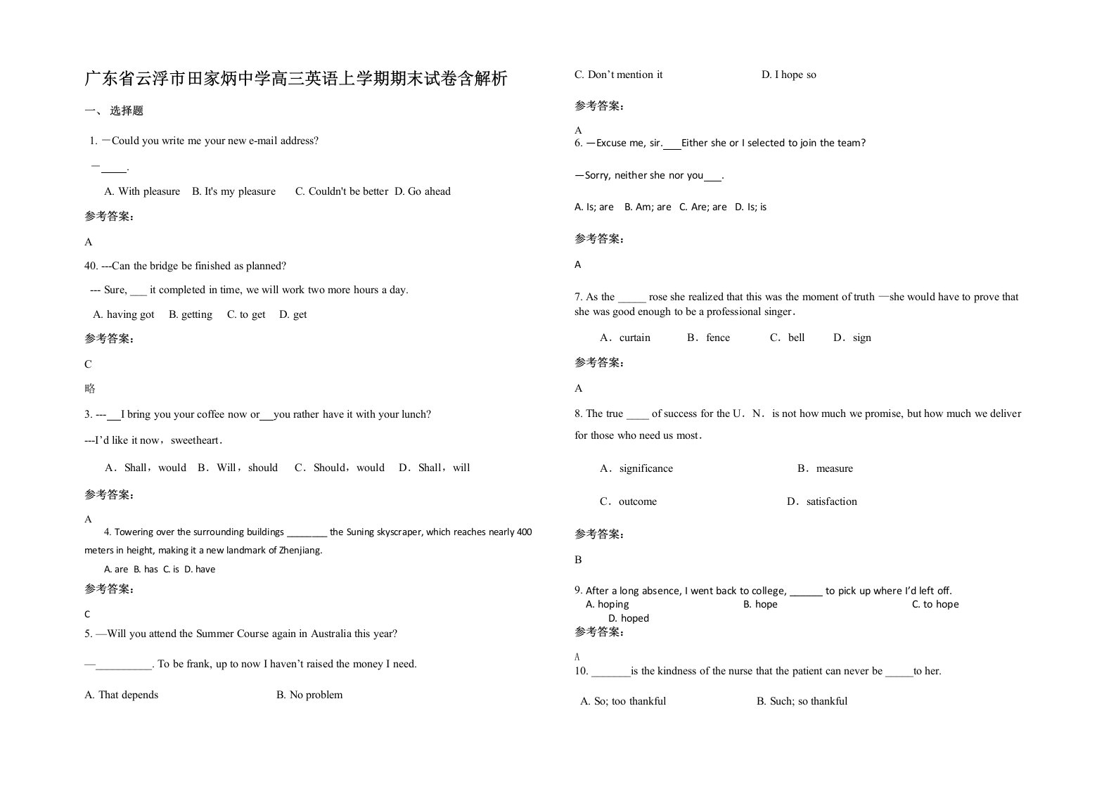 广东省云浮市田家炳中学高三英语上学期期末试卷含解析