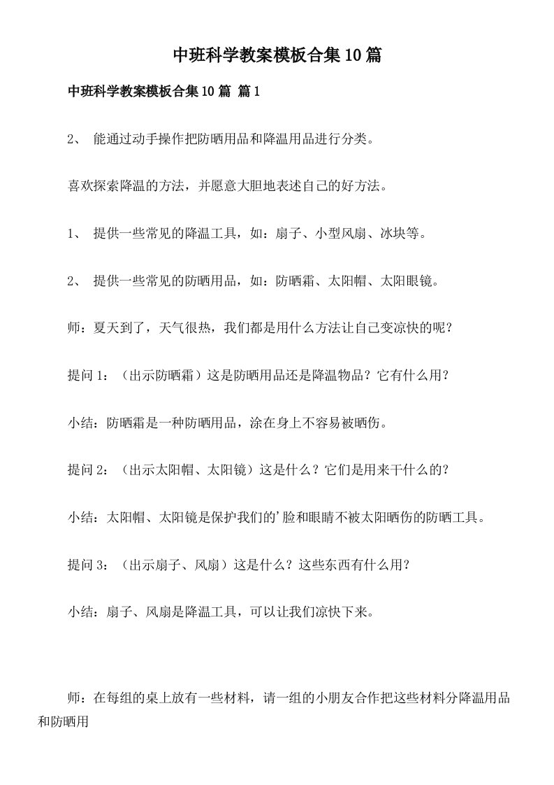 中班科学教案模板合集10篇