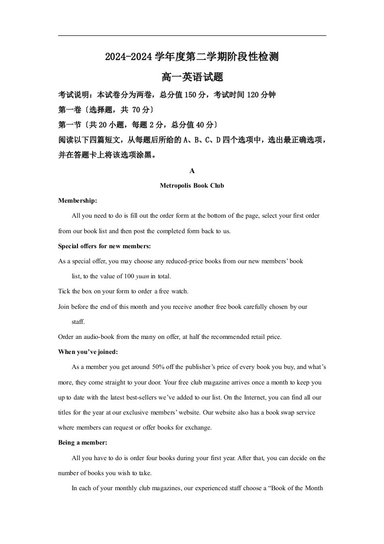 精选山东省济南外国语学校2024-2024学年高一下学期3月月考英语试卷-Word版含解析