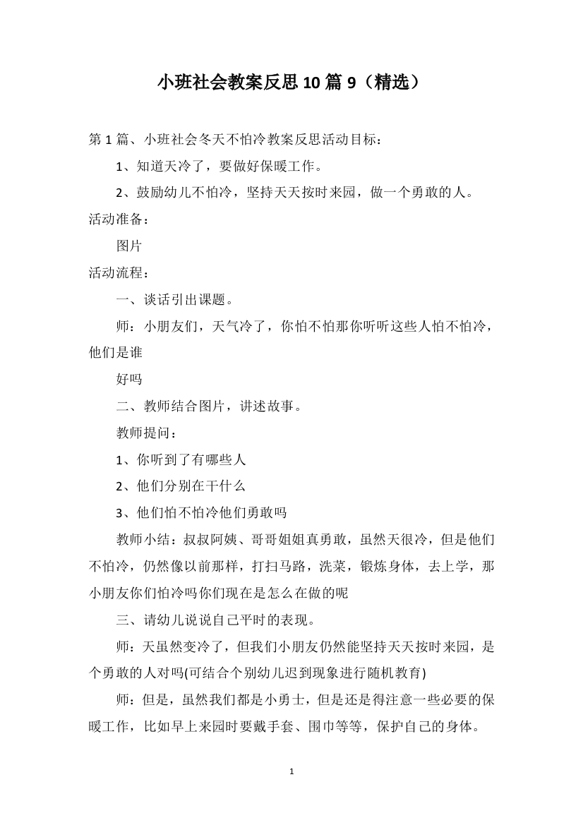 小班社会教案反思10篇9（精选）