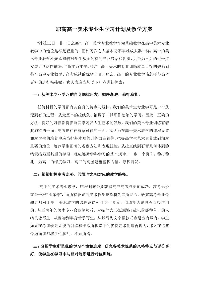 职高高一美术专业生学习计划及教学方案