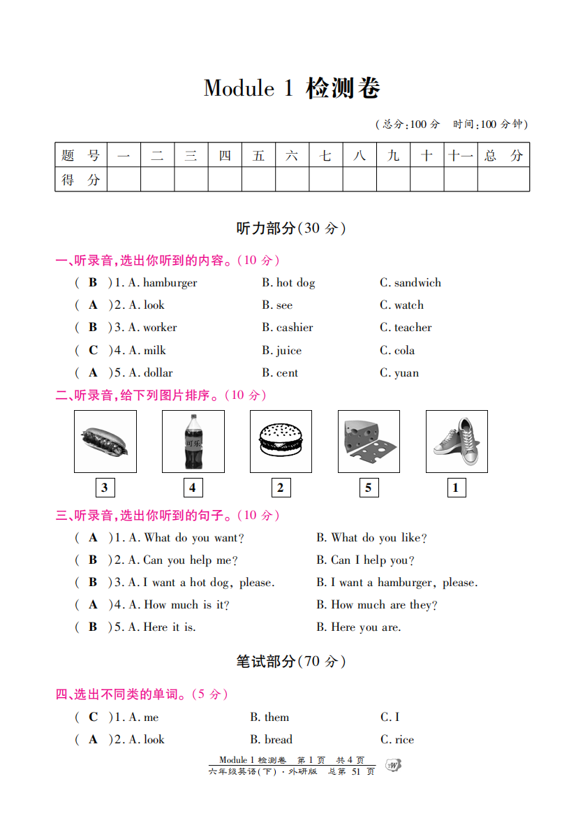 【小学中学教育精选】外研版六年级英语下册Module