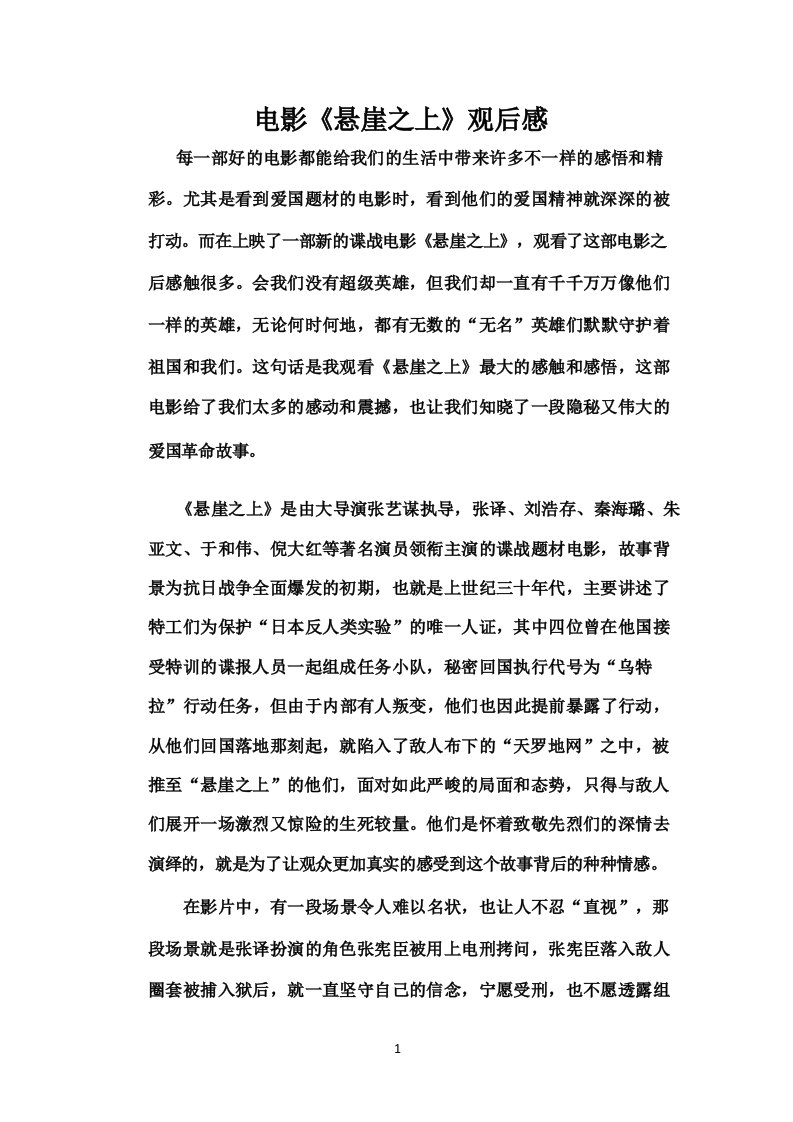 国开作业《中国近现代史纲要》社会实践参考444