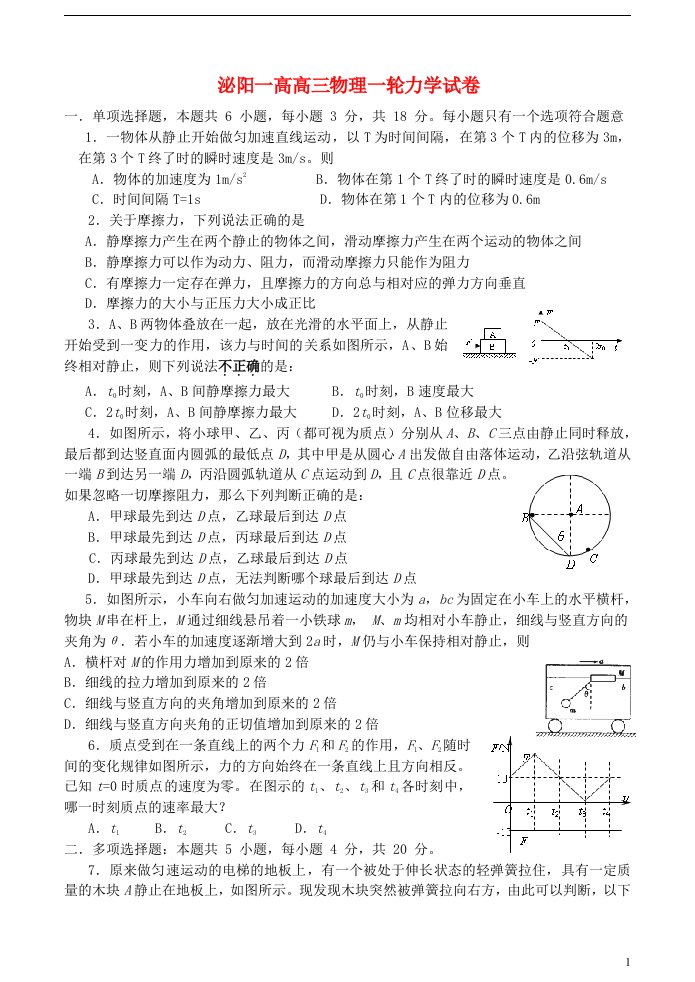 河南省泌阳县第一高级中学高考物理一轮复习