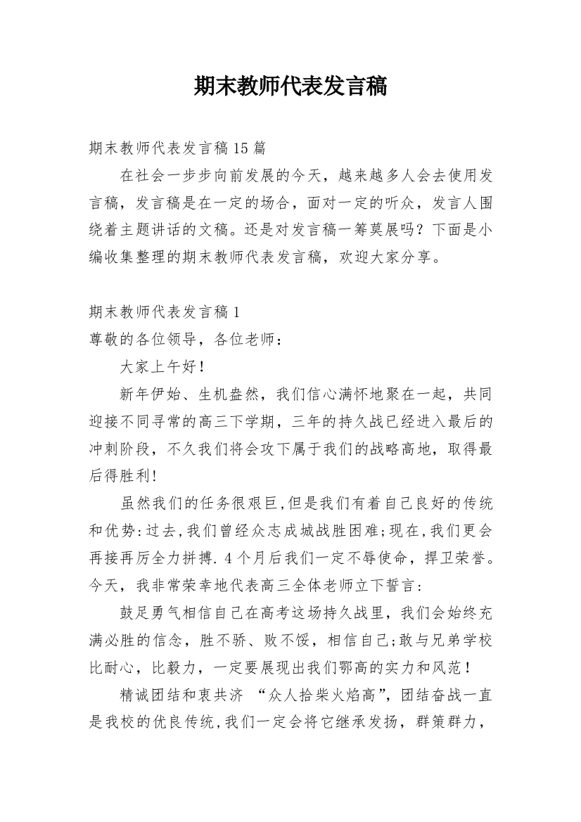 期末教师代表发言稿_1