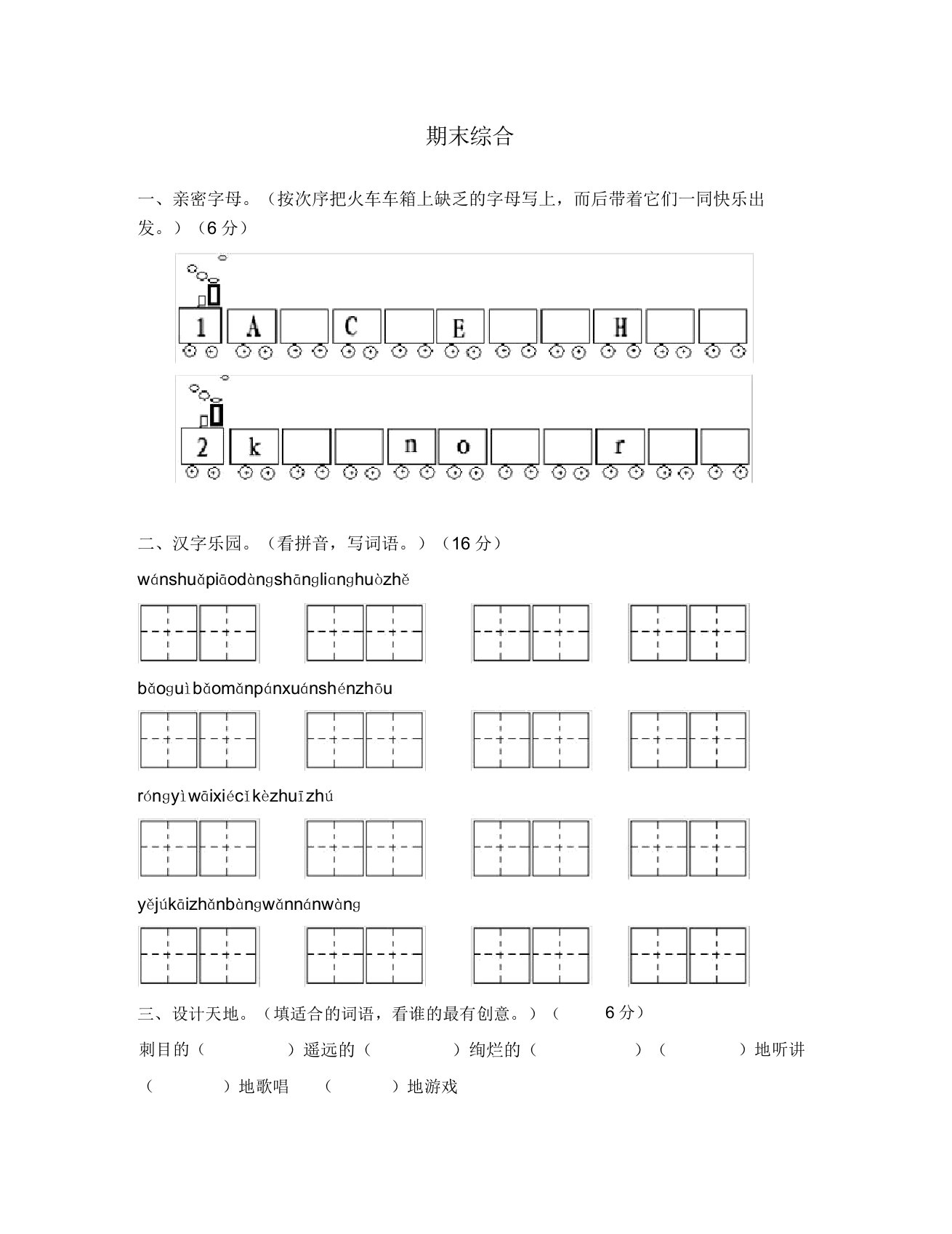 小学二年级的上册语文课文期末试卷(通用)