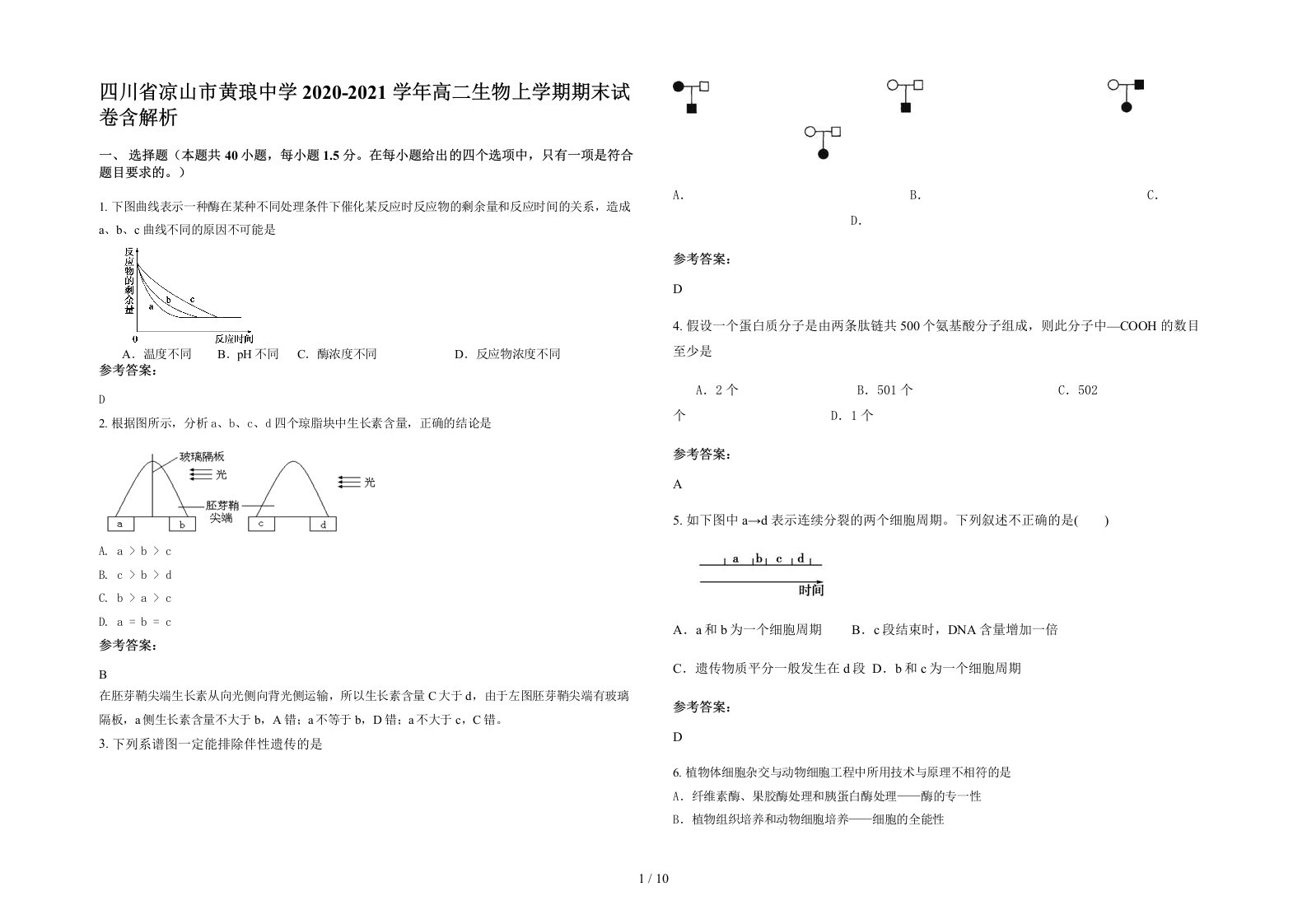 四川省凉山市黄琅中学2020-2021学年高二生物上学期期末试卷含解析