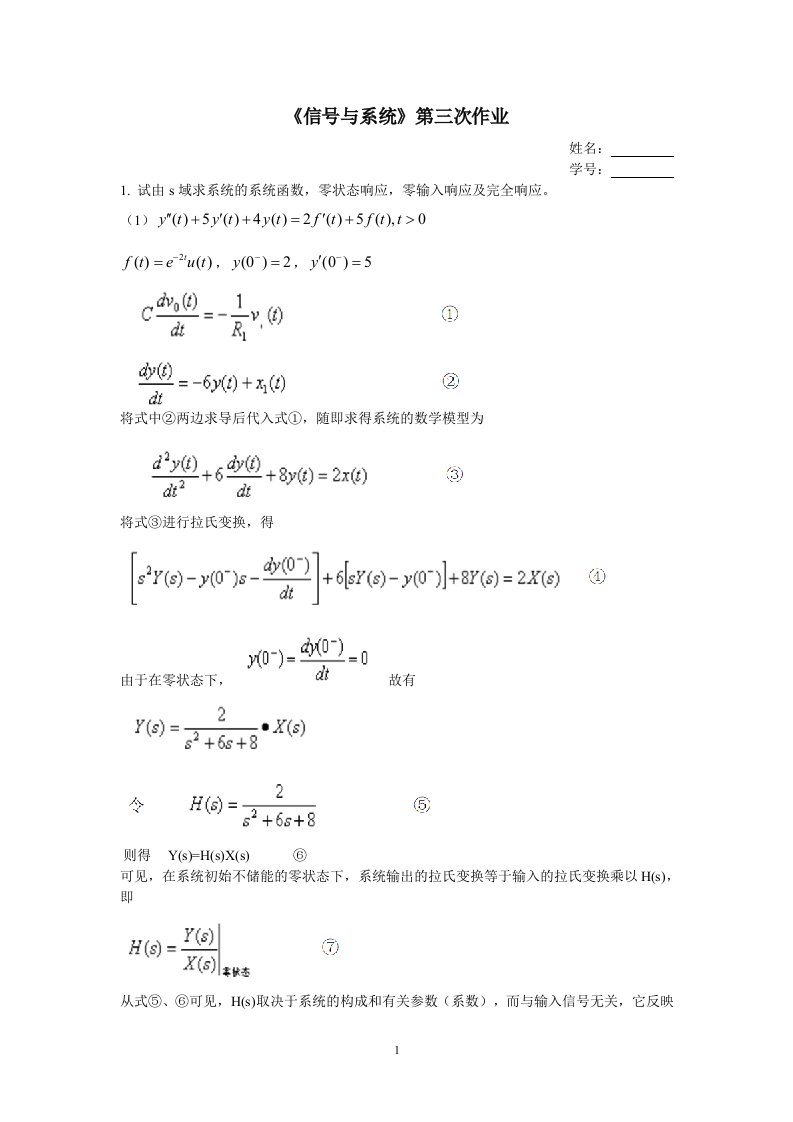 《信号与系统》第三次作业