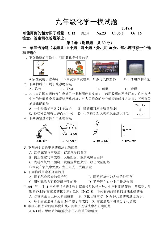 2018年九年级化学一模试题