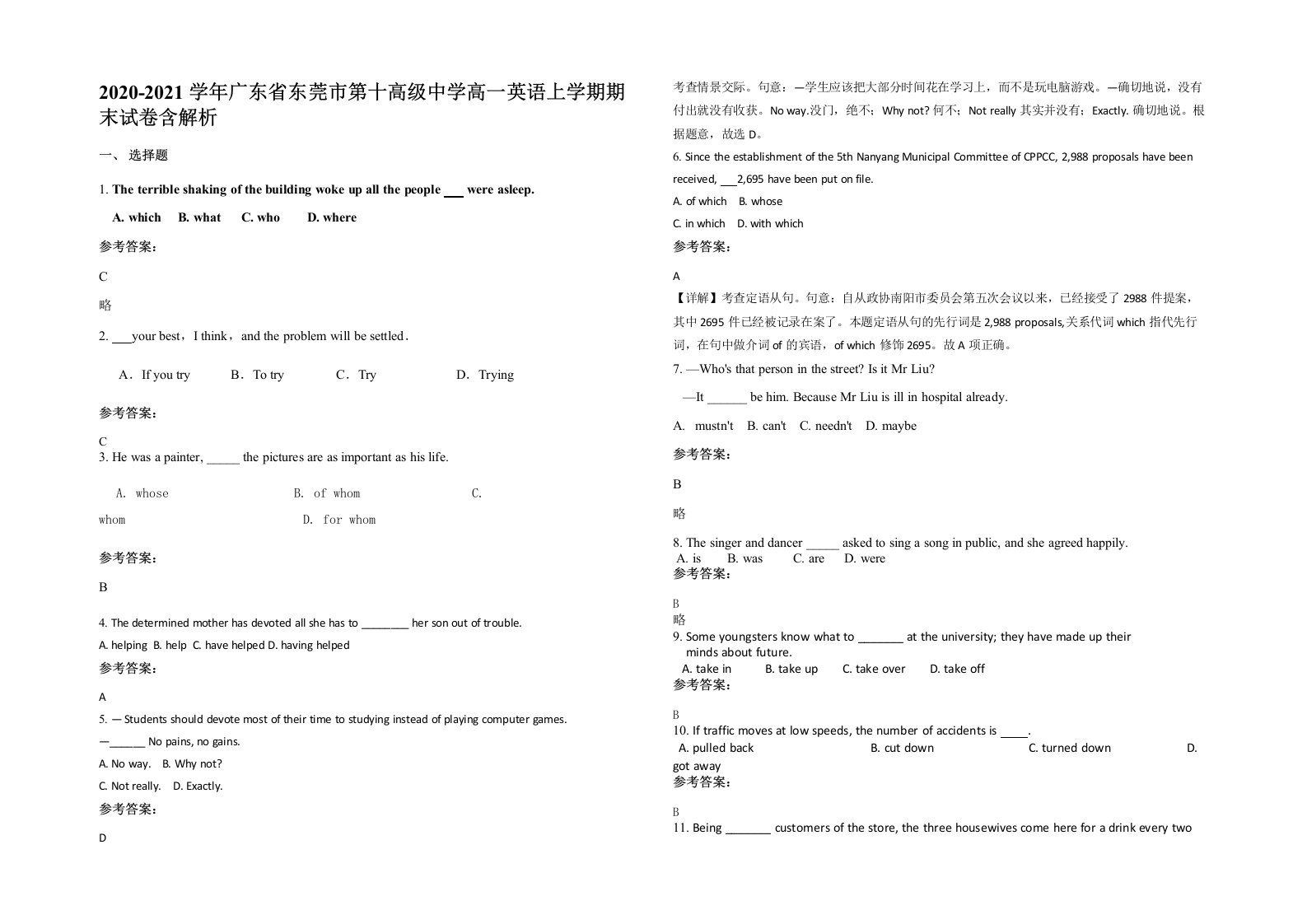 2020-2021学年广东省东莞市第十高级中学高一英语上学期期末试卷含解析