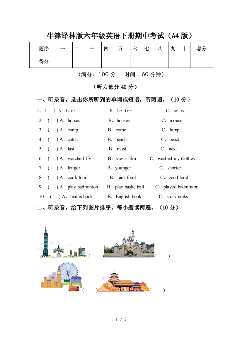 牛津译林版六年级英语下册期中考试(A4版)