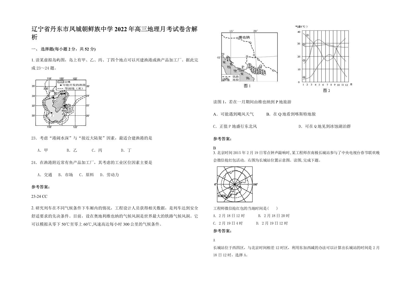 辽宁省丹东市凤城朝鲜族中学2022年高三地理月考试卷含解析