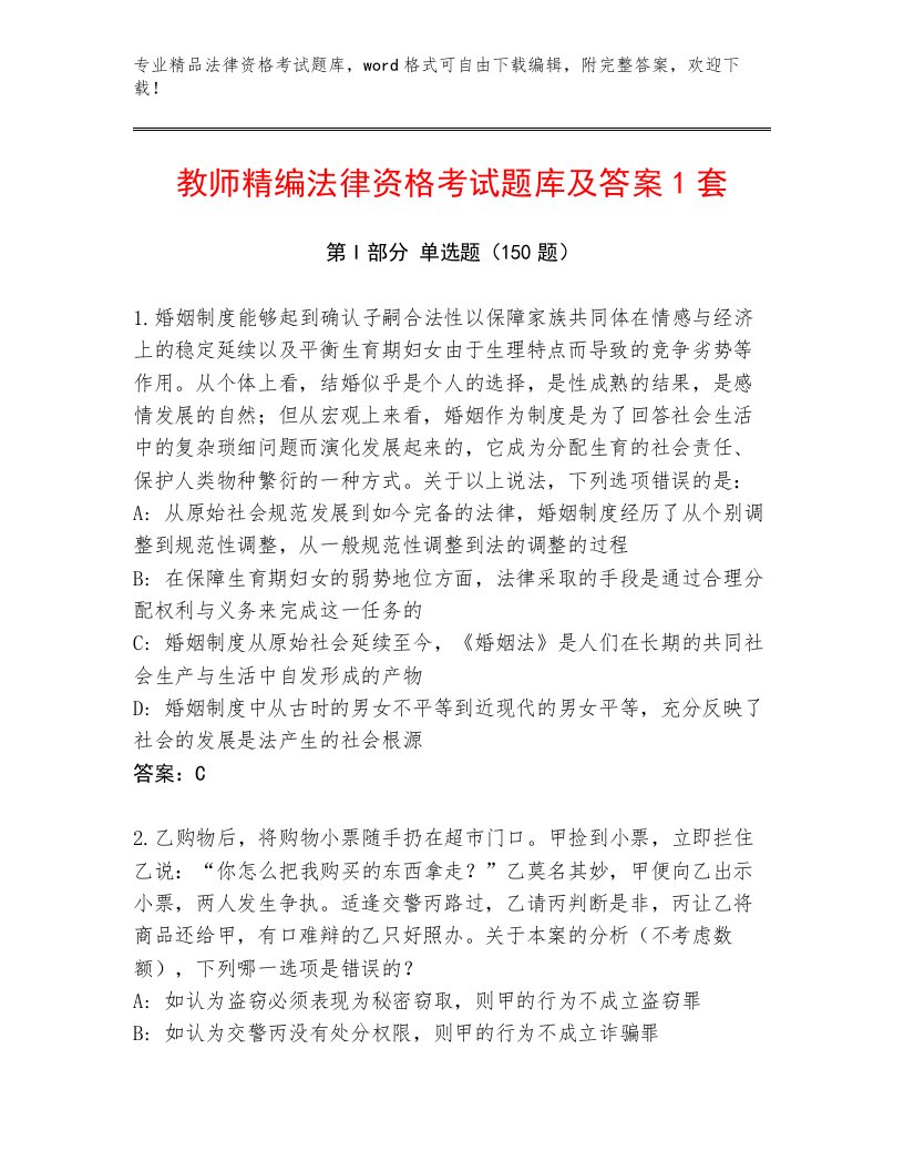 法律资格考试题库及答案【名师系列】