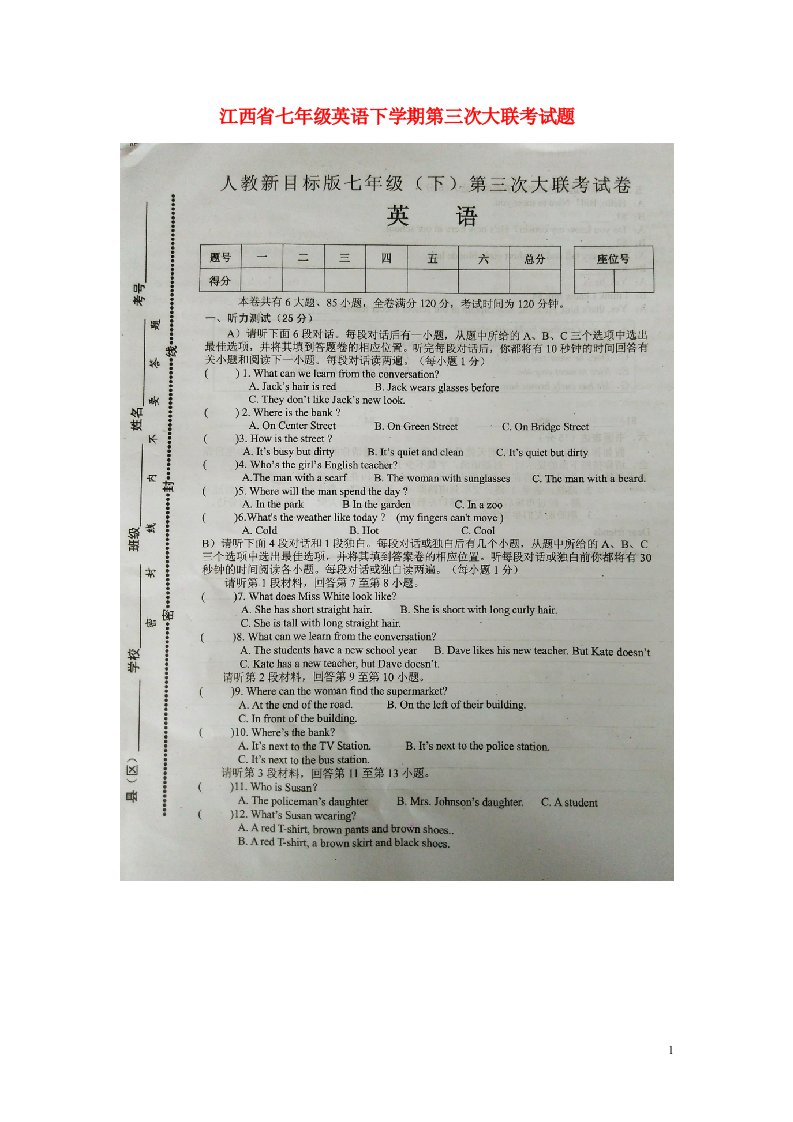 江西省七级英语下学期第三次大联考试题（扫描版）