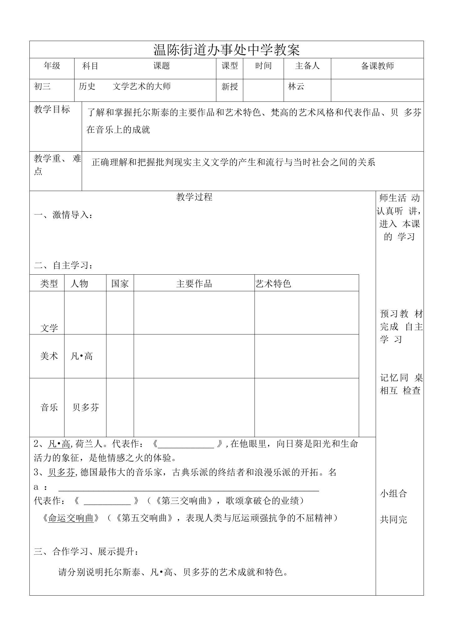 10.15文学艺术的大师教案