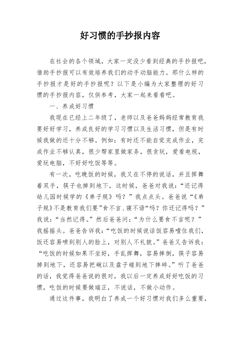 好习惯的手抄报内容