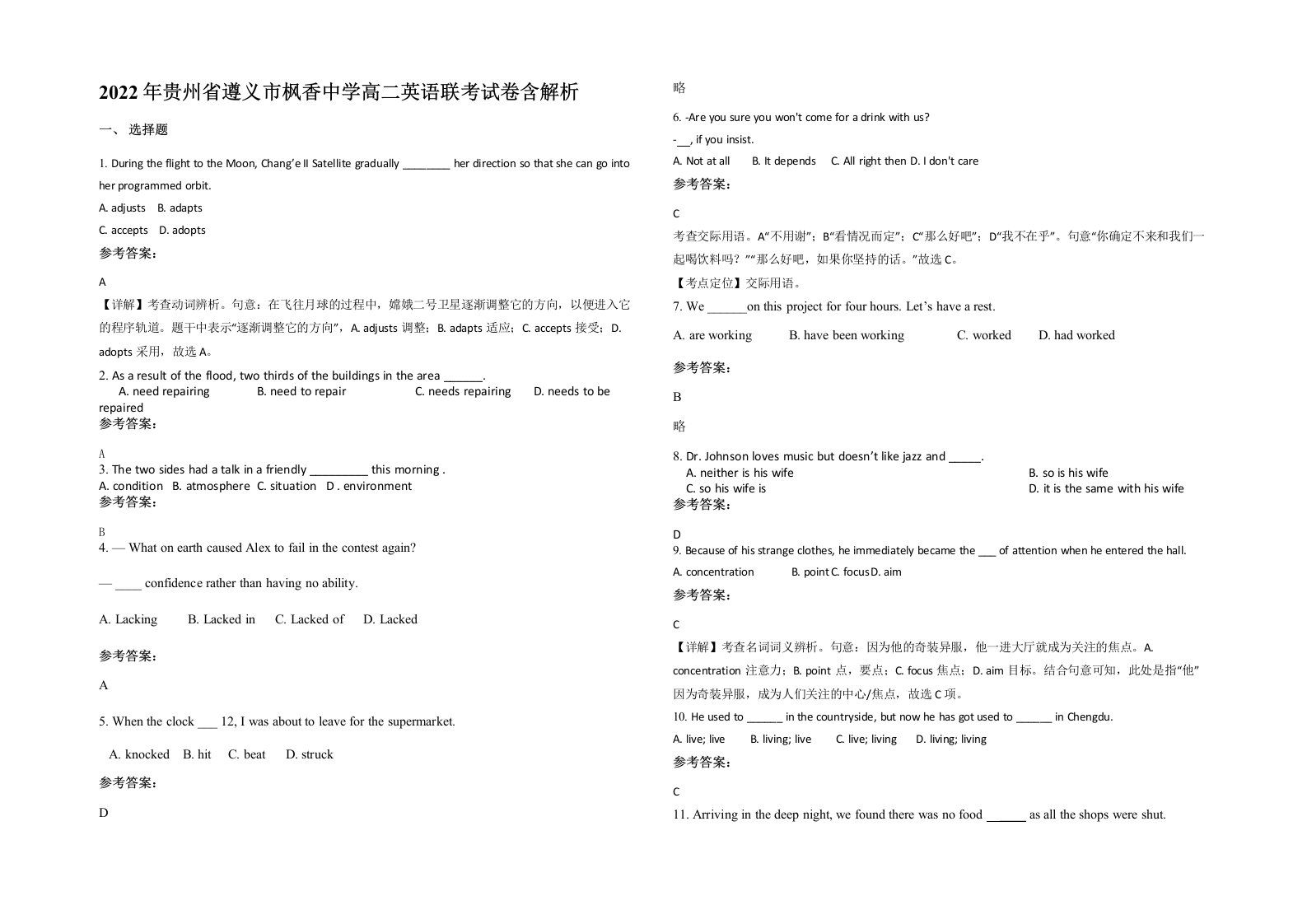 2022年贵州省遵义市枫香中学高二英语联考试卷含解析