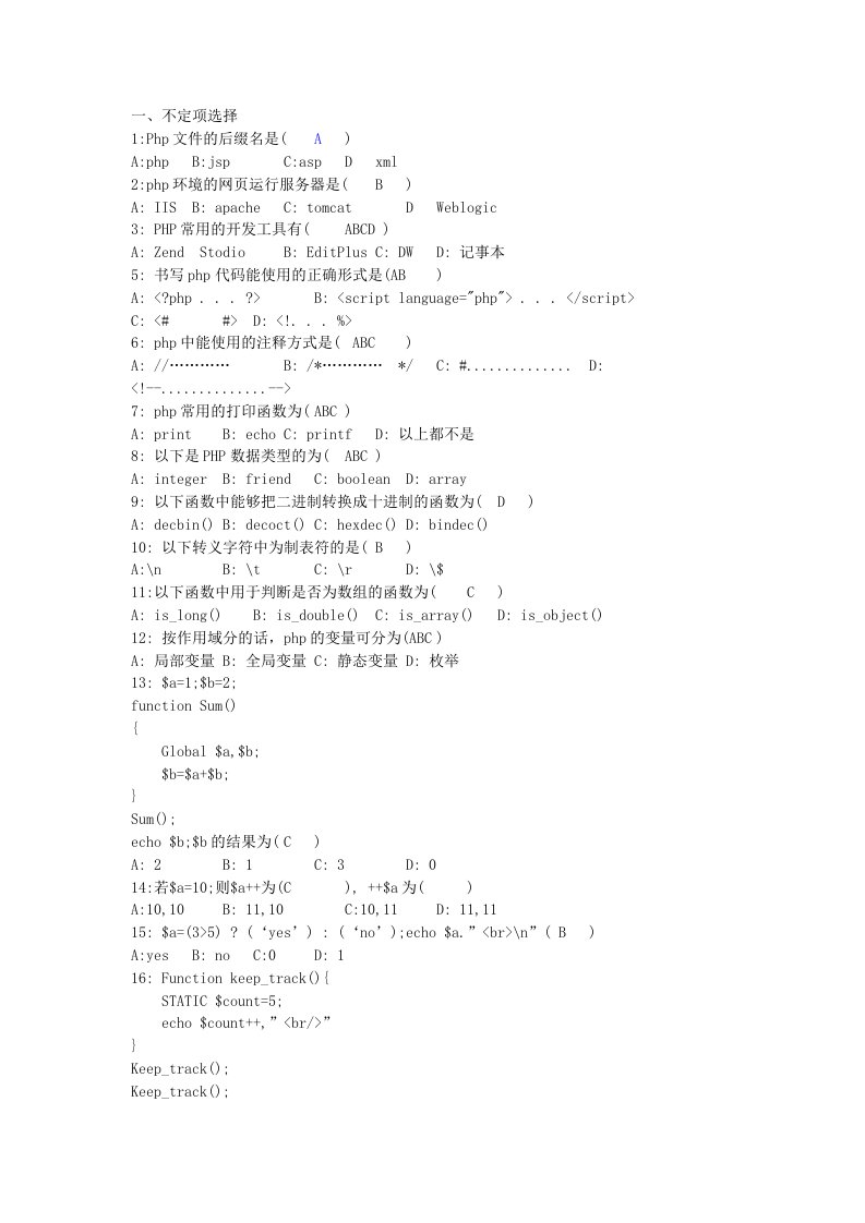 PHP+mysql练习题(大学期末复习资料）